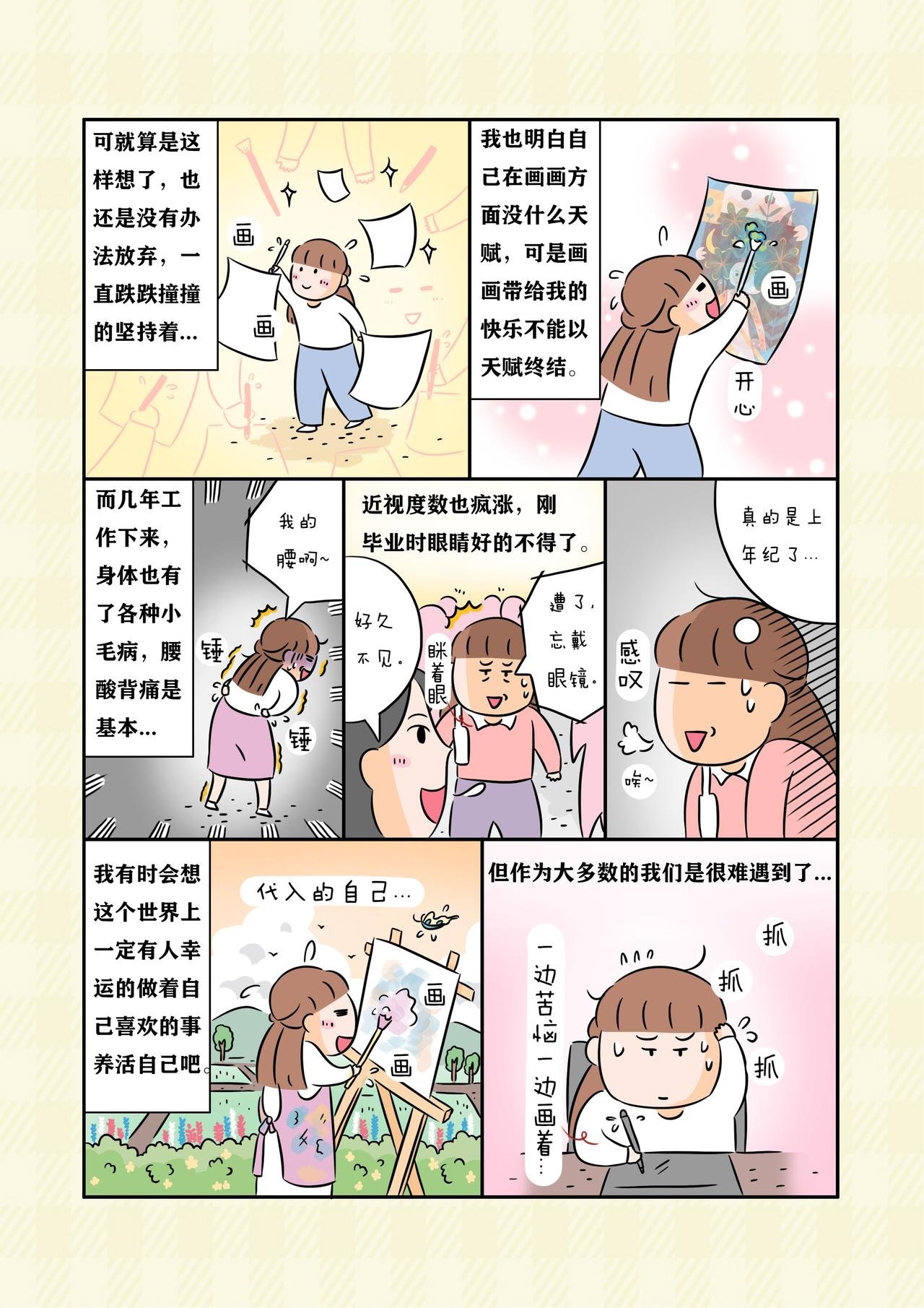 《工作啊也许就是这样吧》