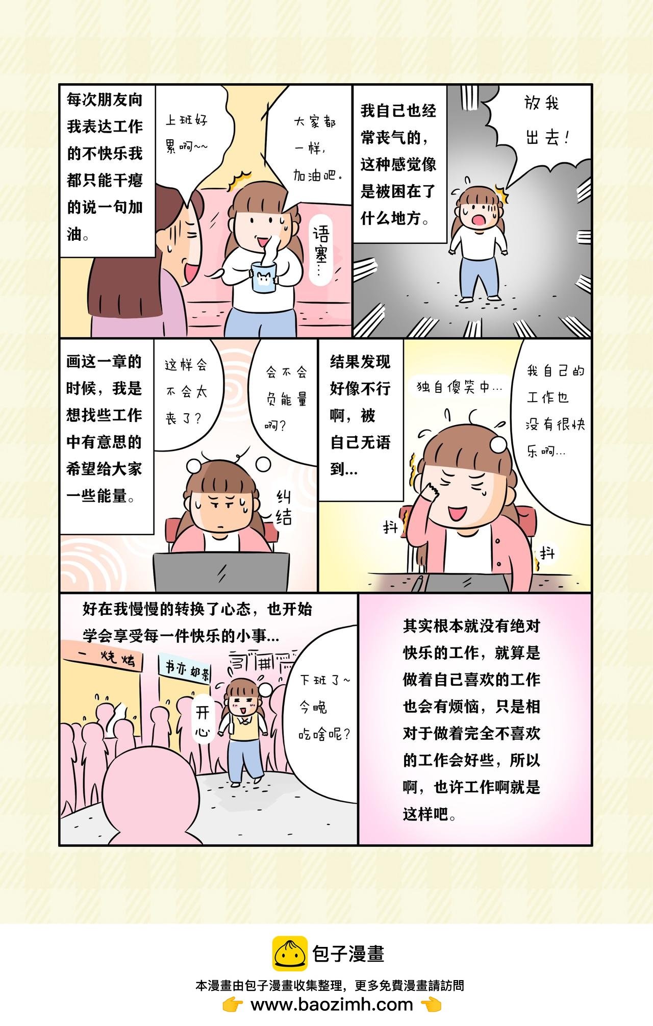 《工作啊也许就是这样吧》