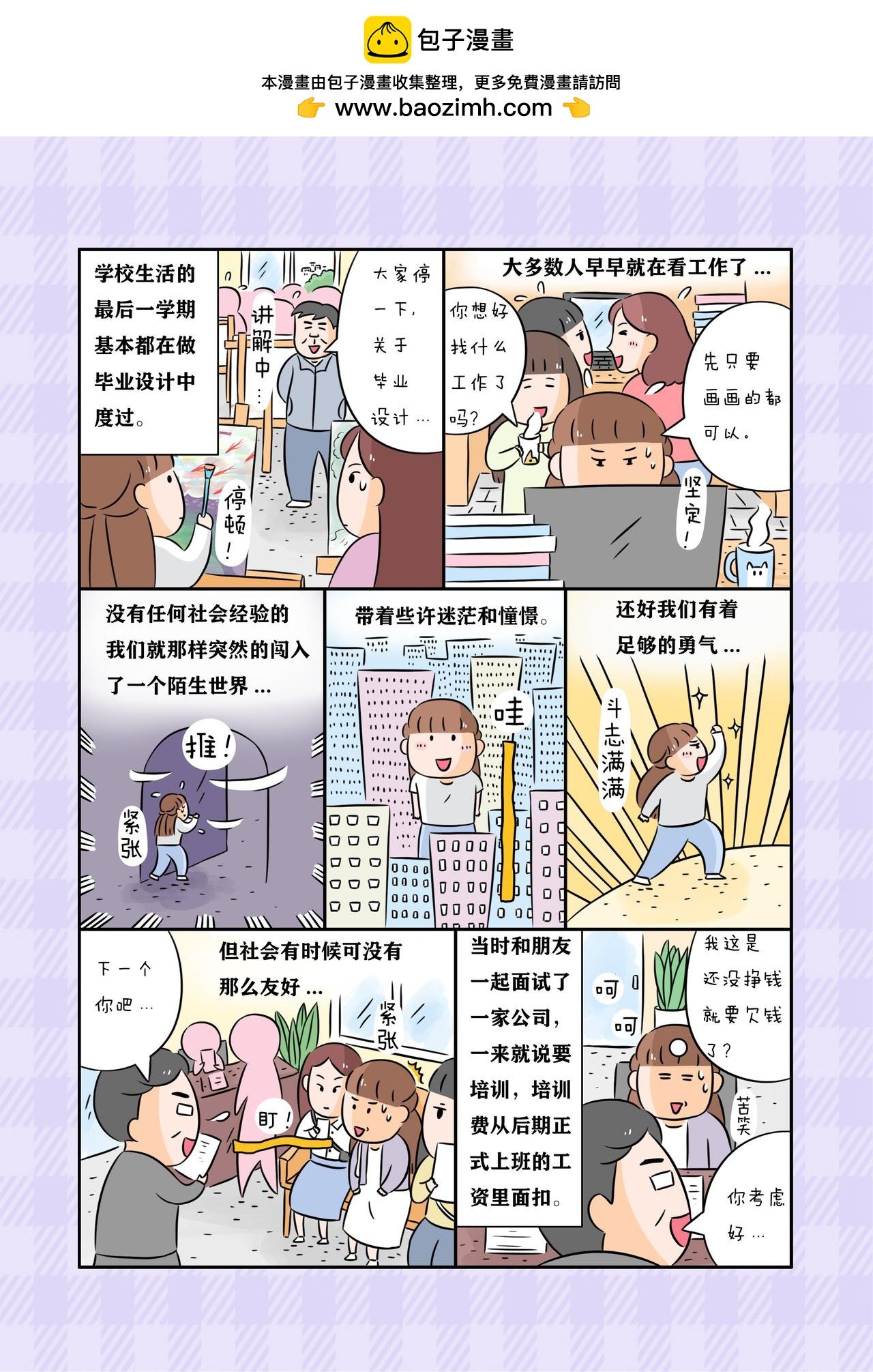《最终我们都会成为“社会人》”》