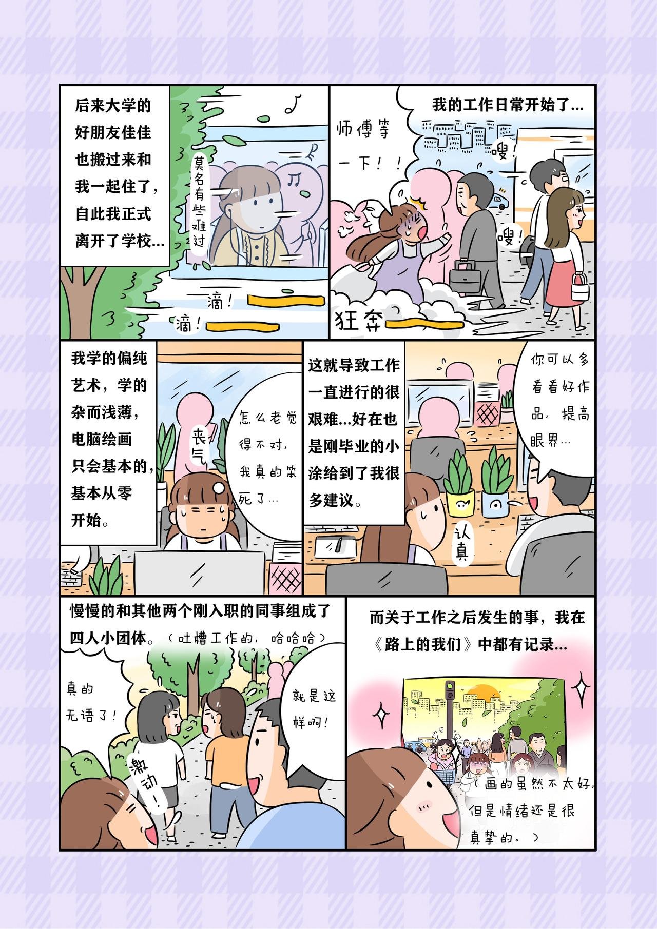 《最终我们都会成为“社会人》”》