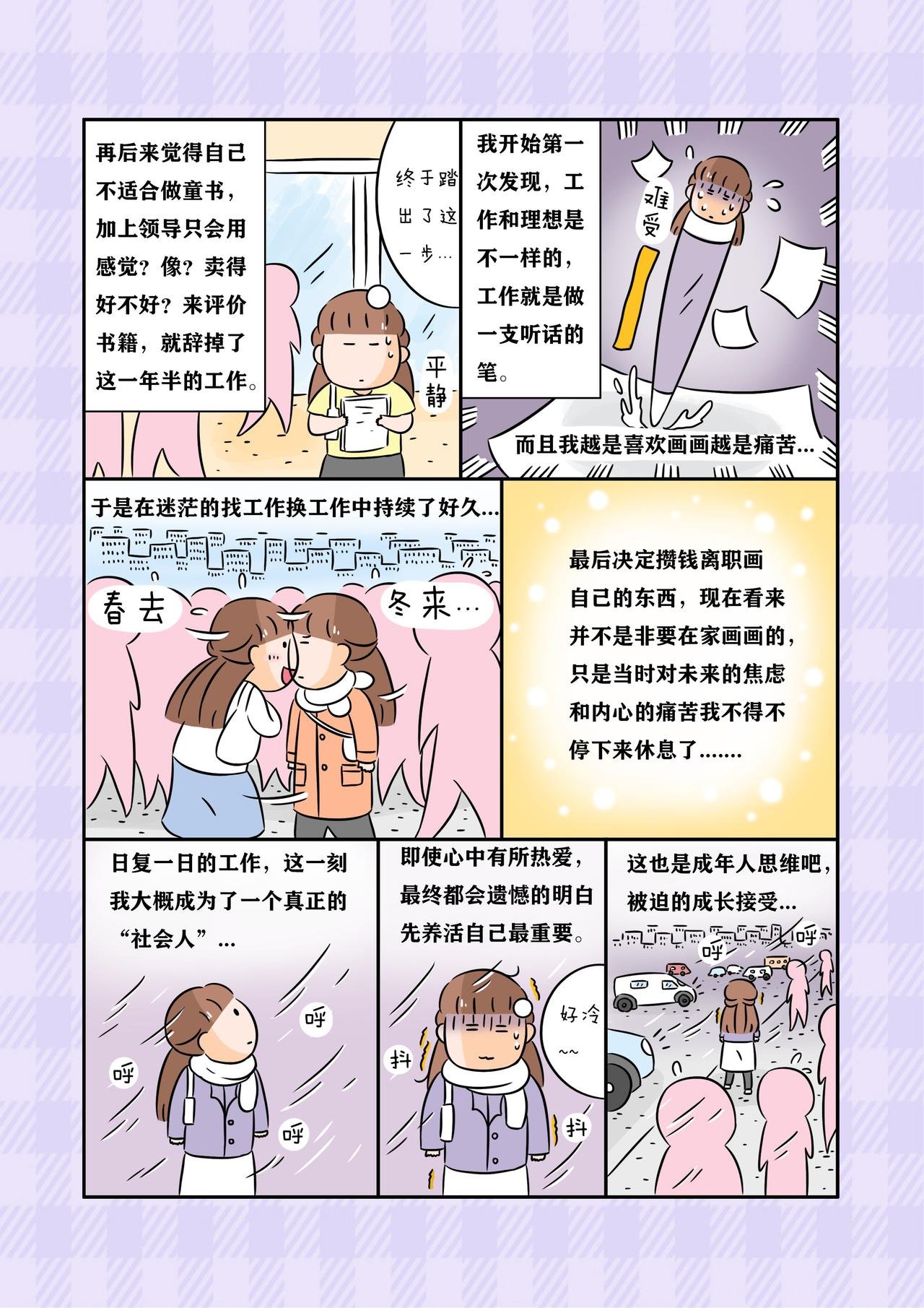 《最终我们都会成为“社会人》”》