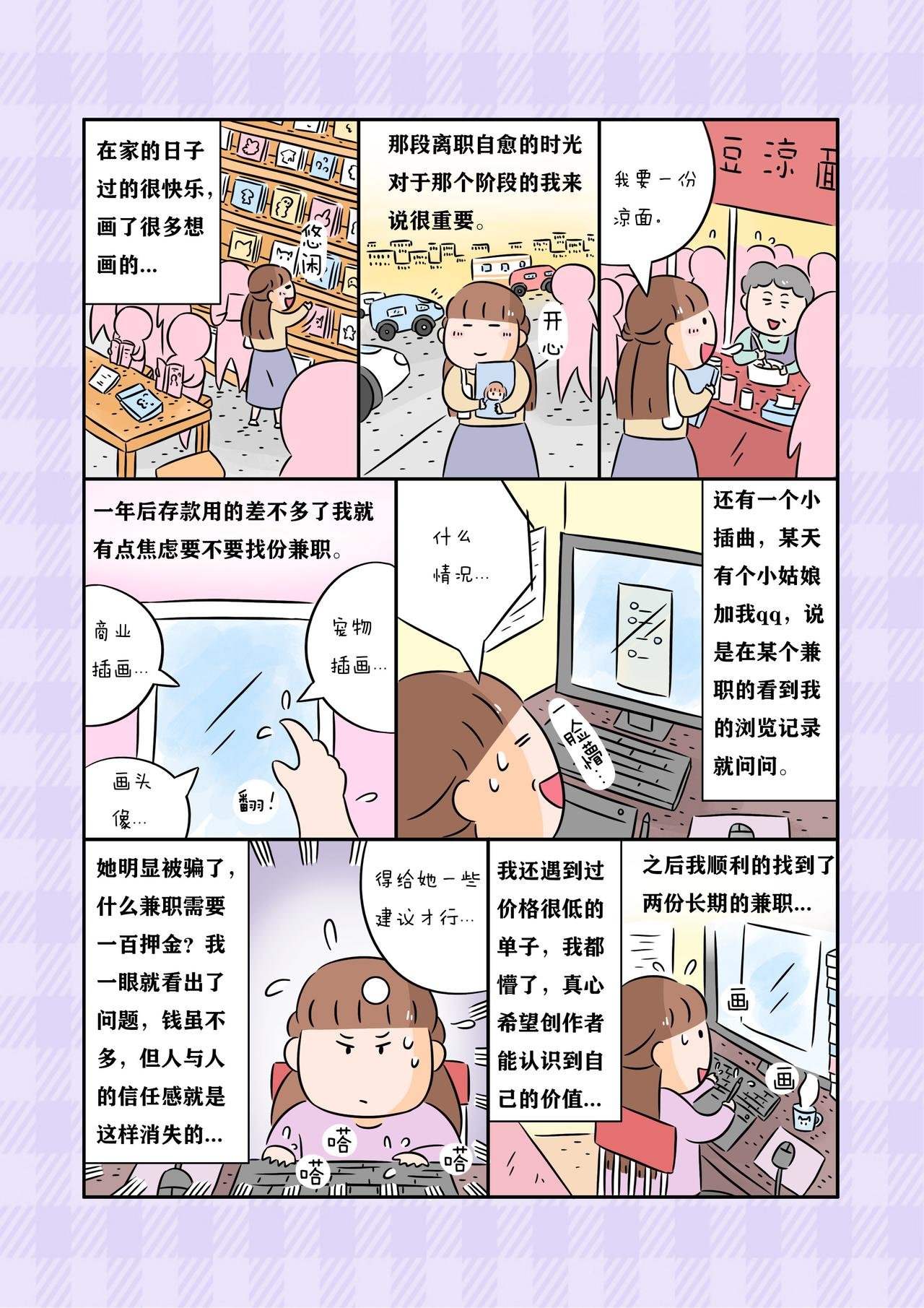 《最终我们都会成为“社会人》”》