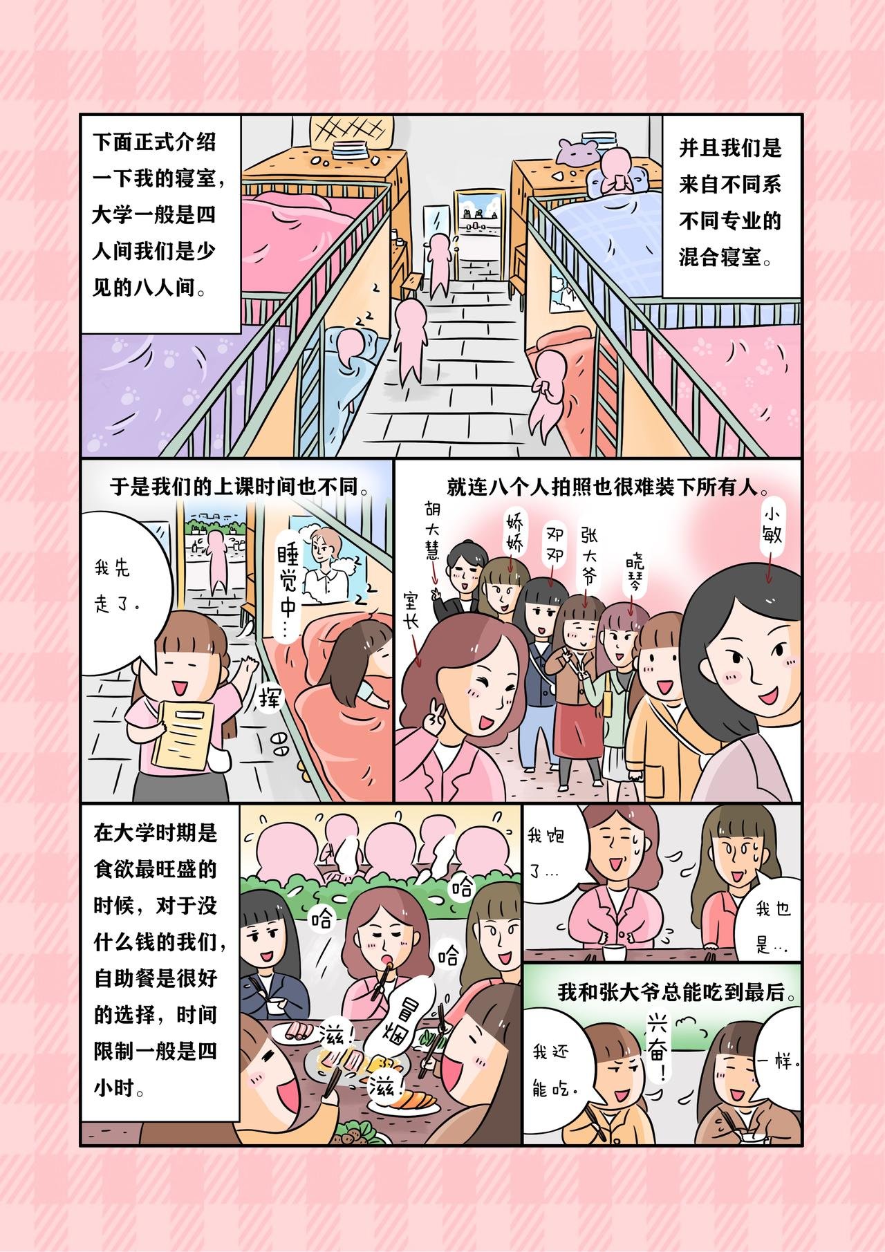 《永远灿烂美好的学生时代》