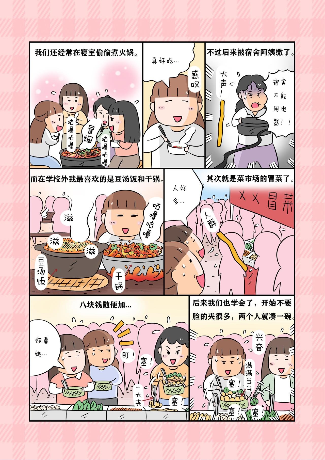 《永远灿烂美好的学生时代》