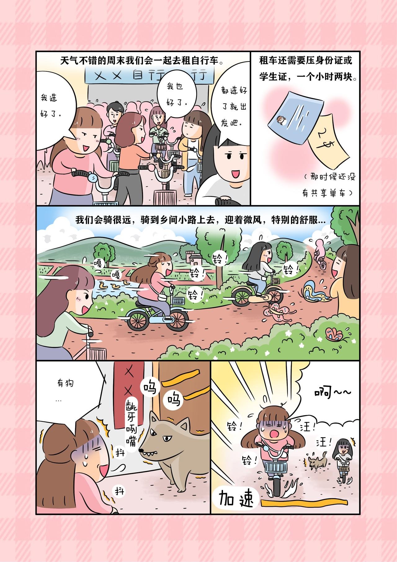 《永远灿烂美好的学生时代》