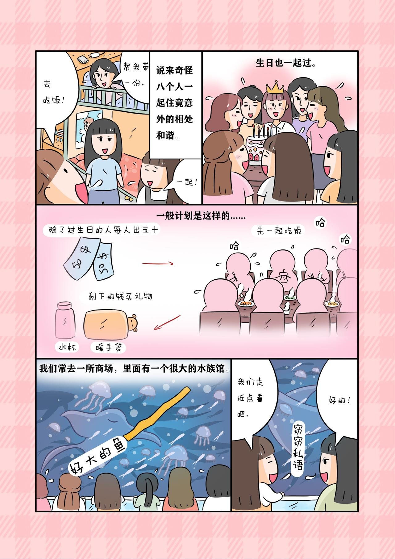 《永远灿烂美好的学生时代》