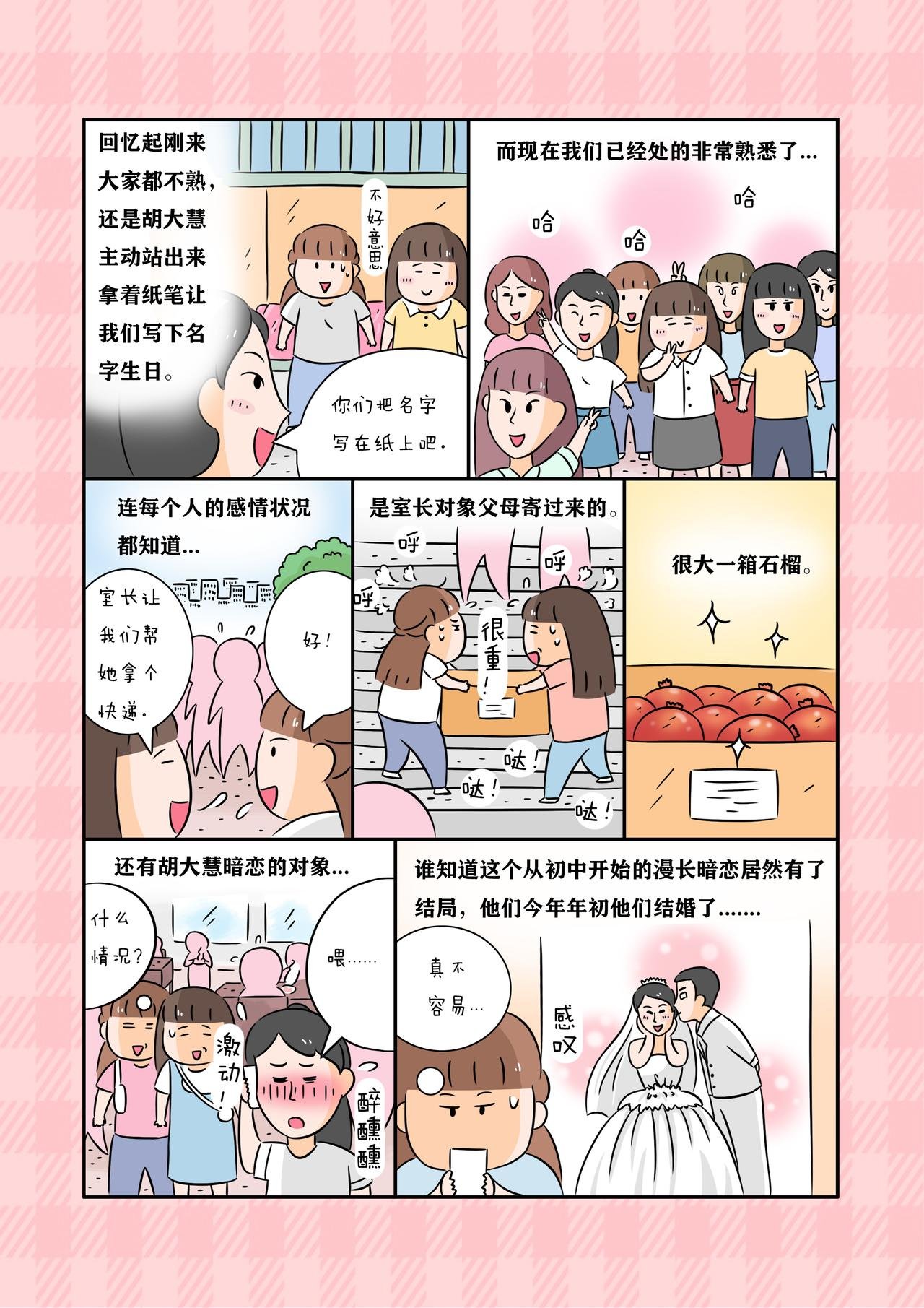 《永远灿烂美好的学生时代》