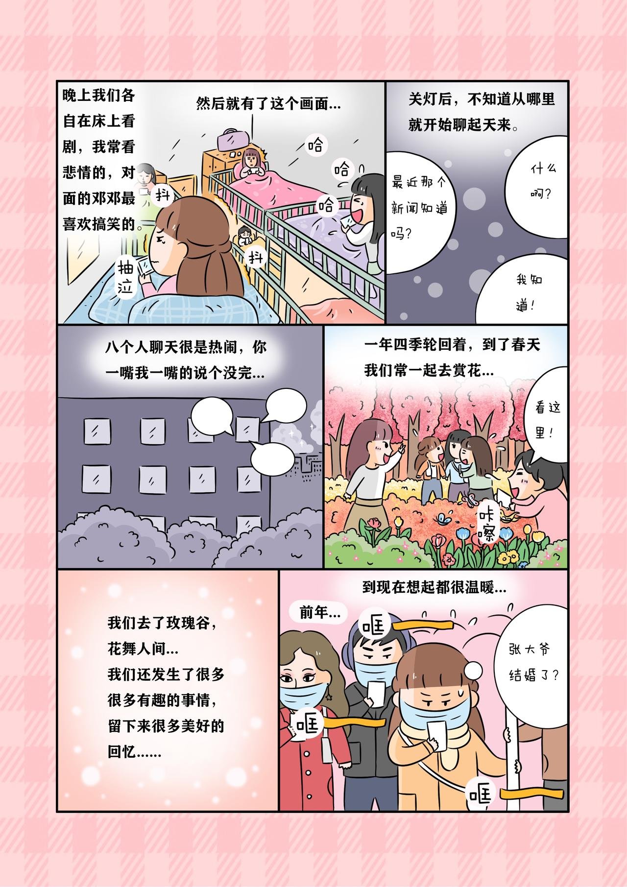 《永远灿烂美好的学生时代》