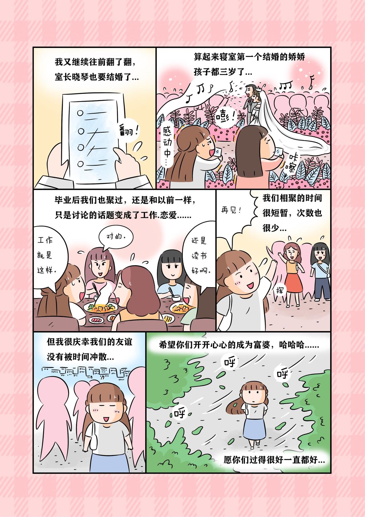 《永远灿烂美好的学生时代》