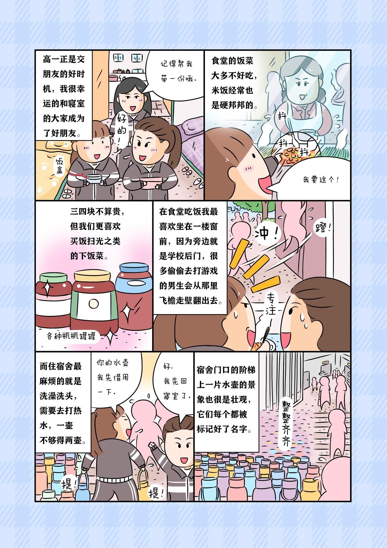 《青春的遗憾和美好》