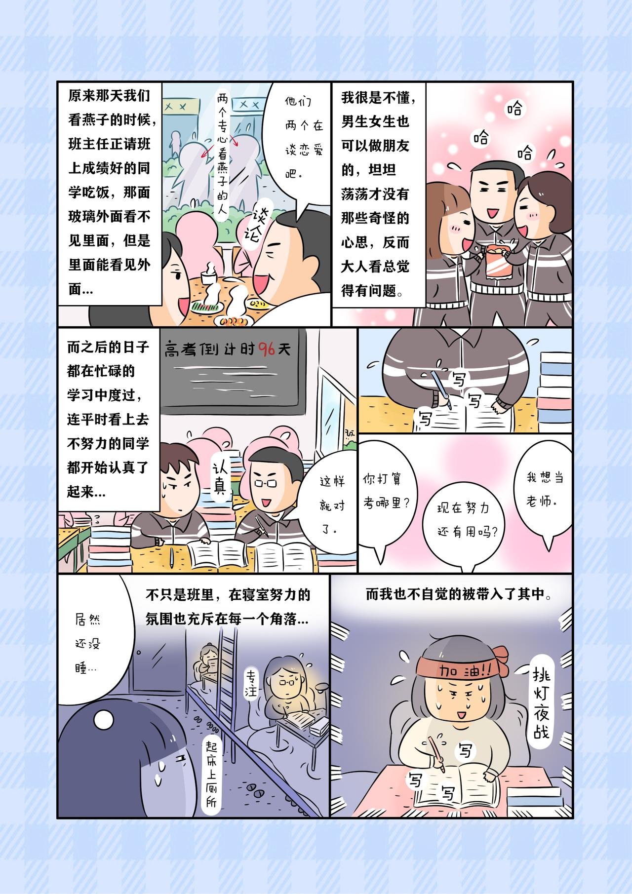 《青春的遗憾和美好》