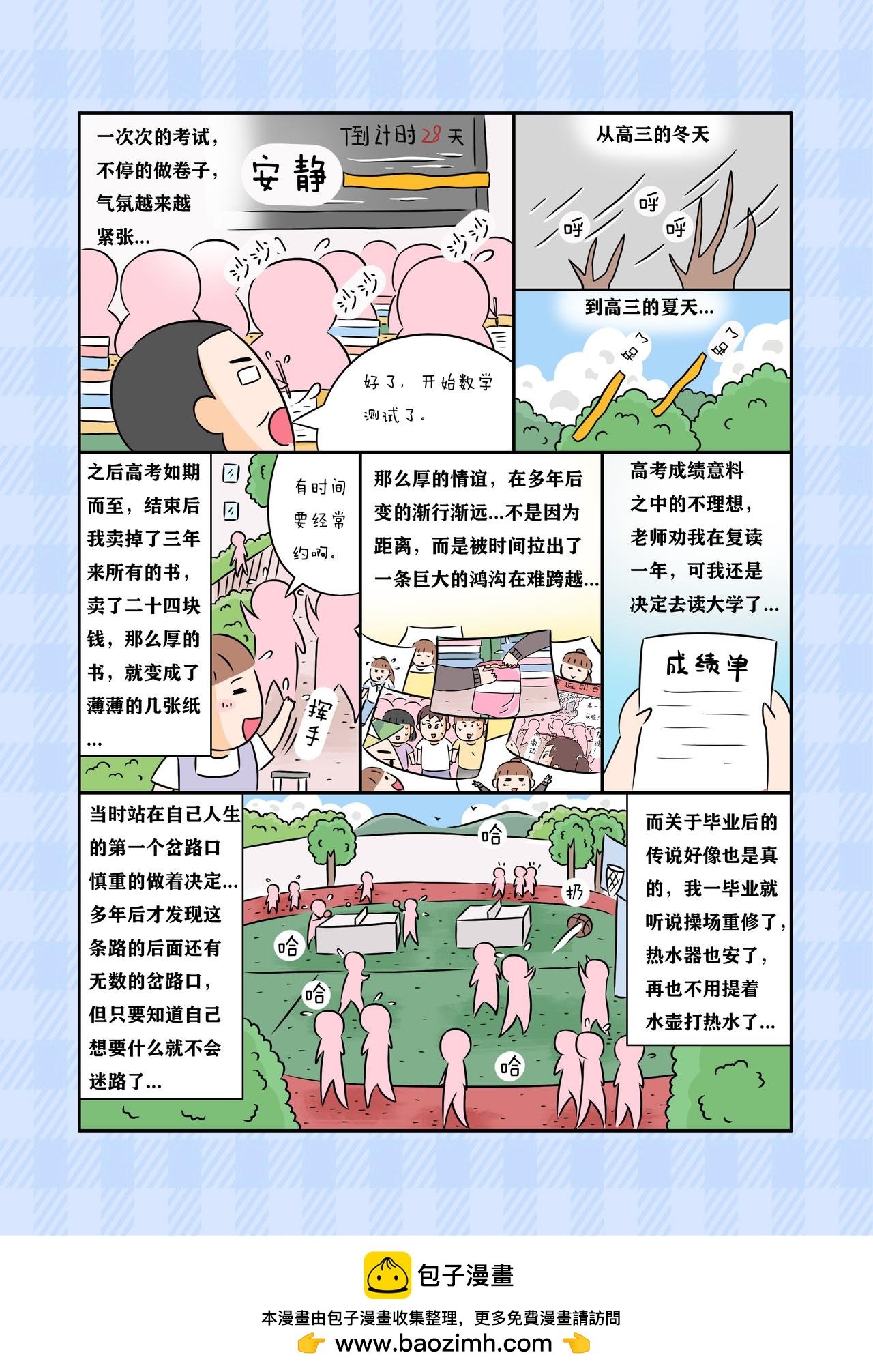 《青春的遗憾和美好》
