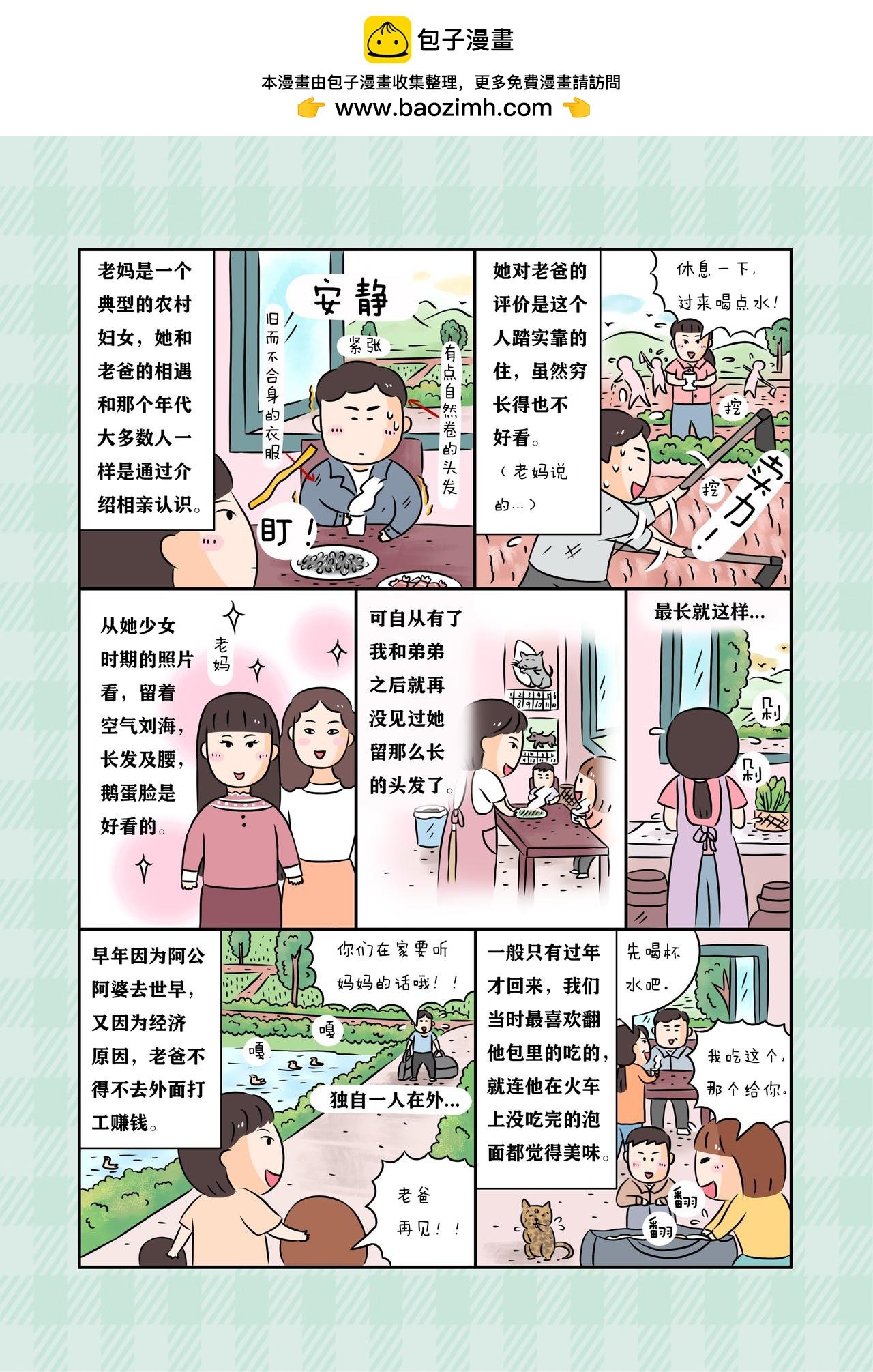 《关于老妈》