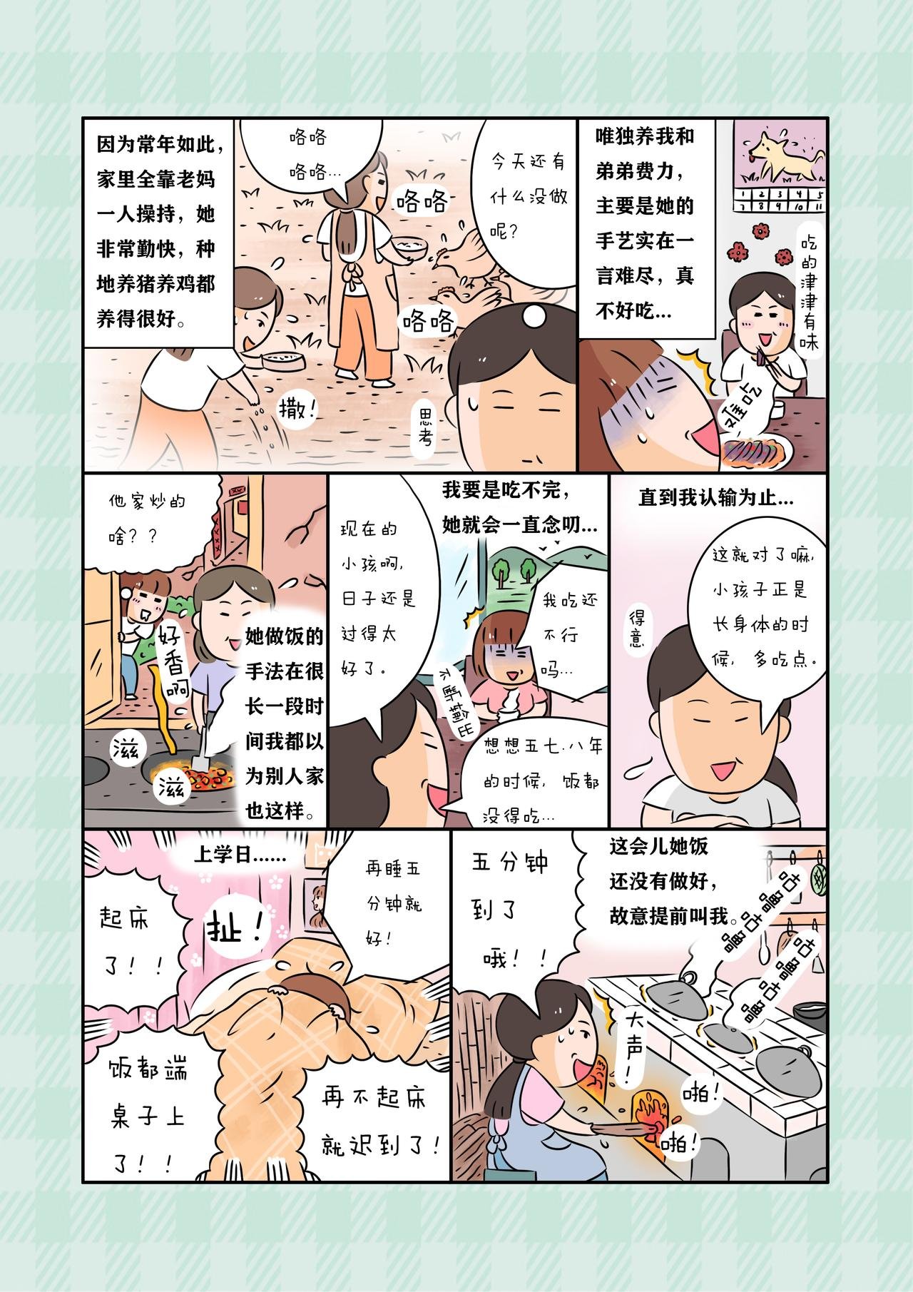 《关于老妈》