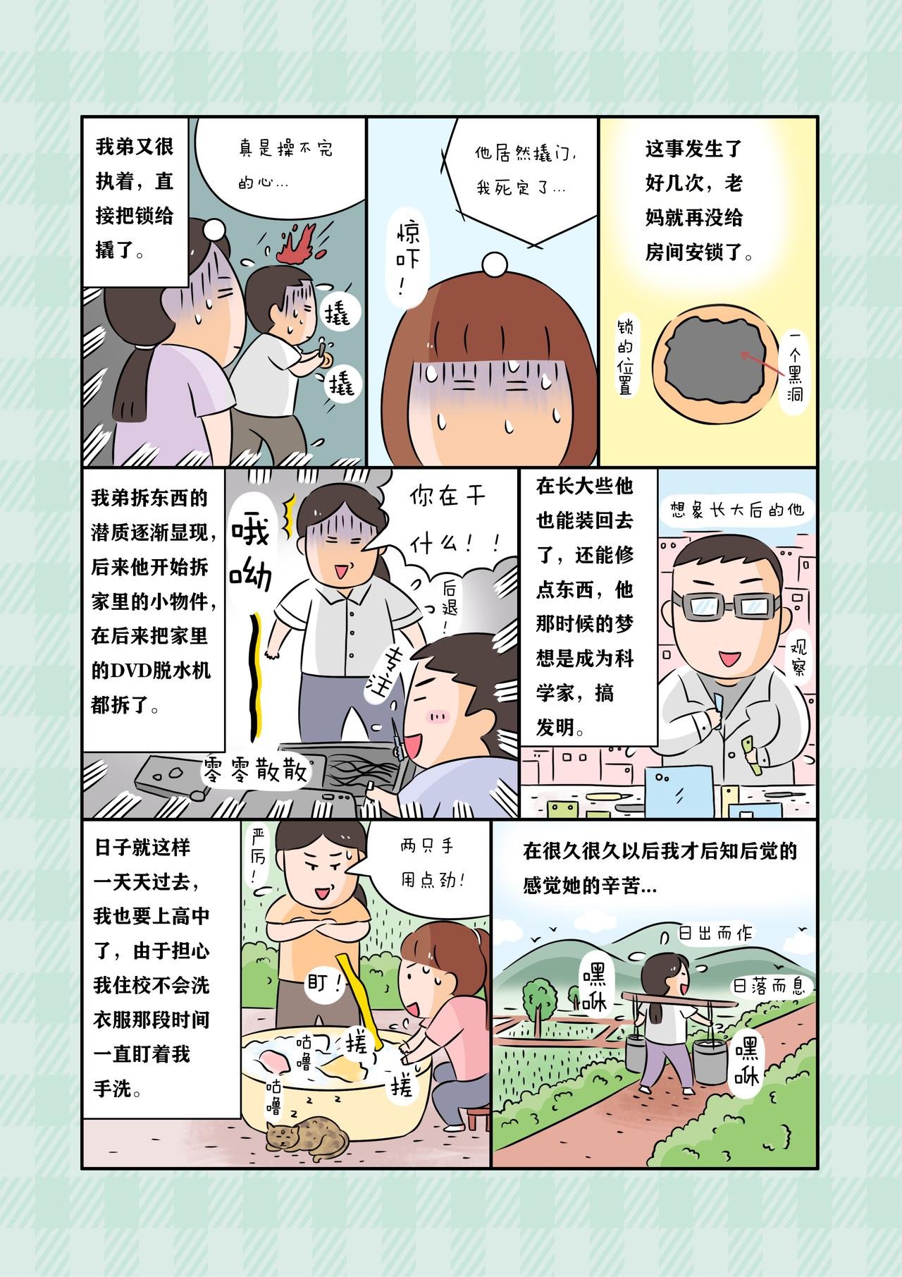 《关于老妈》