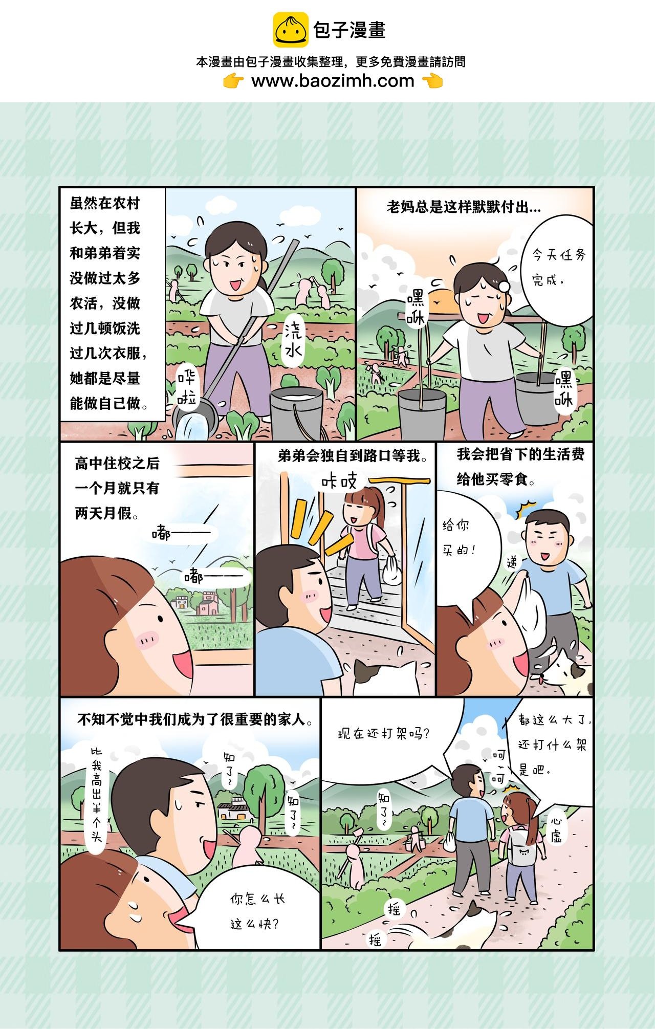 《关于老妈》