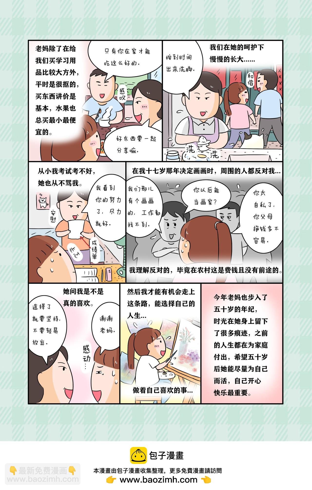 《关于老妈》