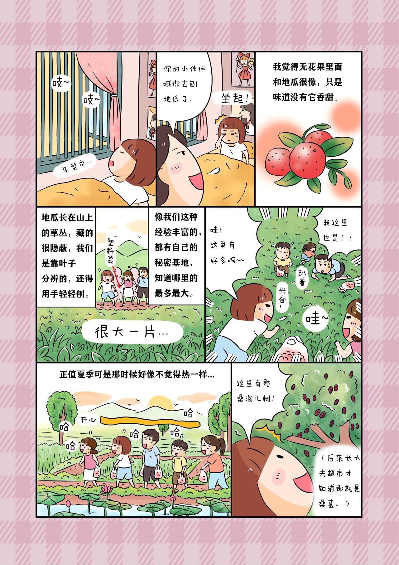 《童年的记忆》