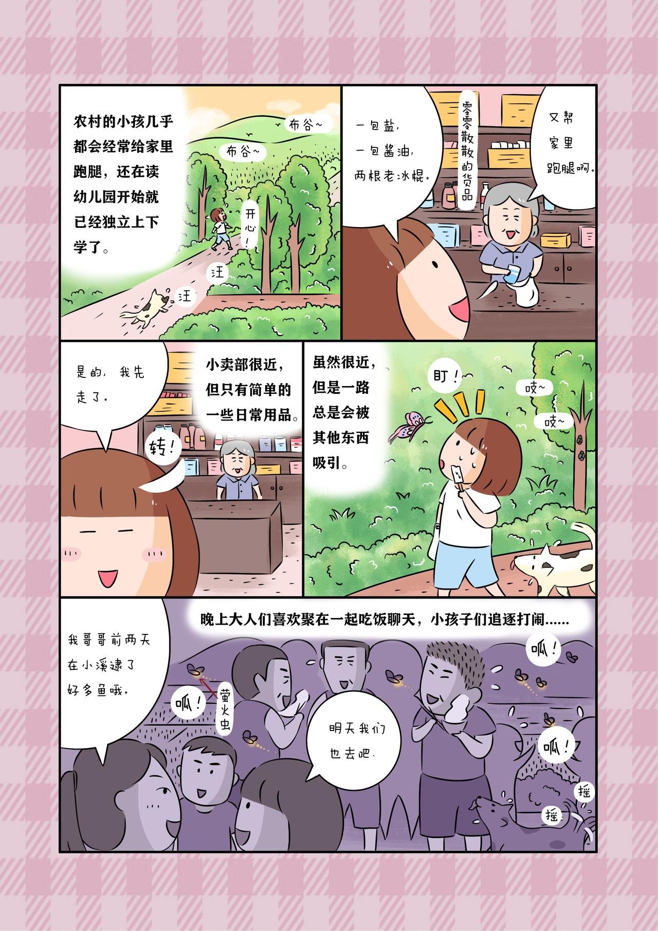 《童年的记忆》