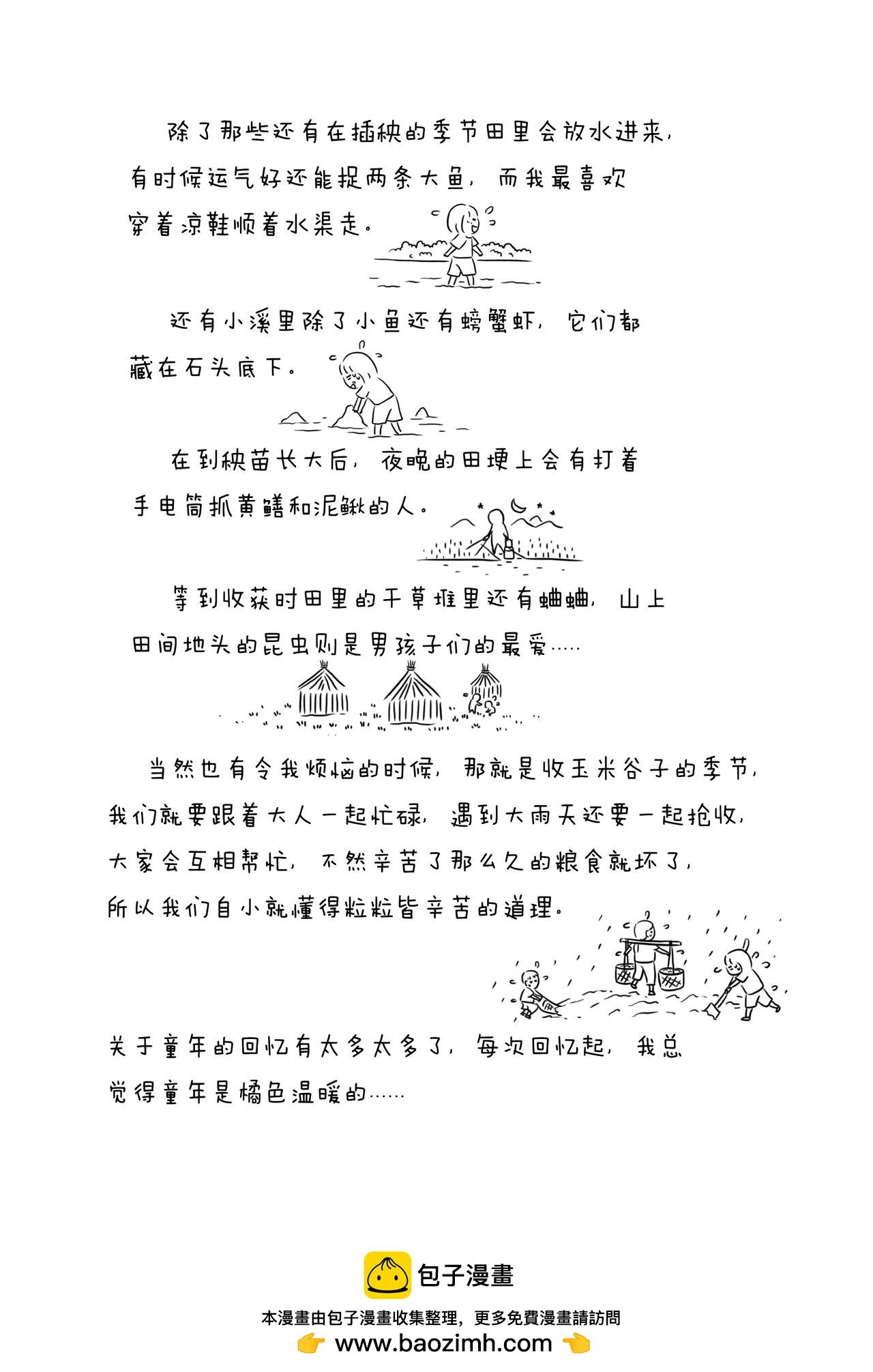 《童年的记忆》