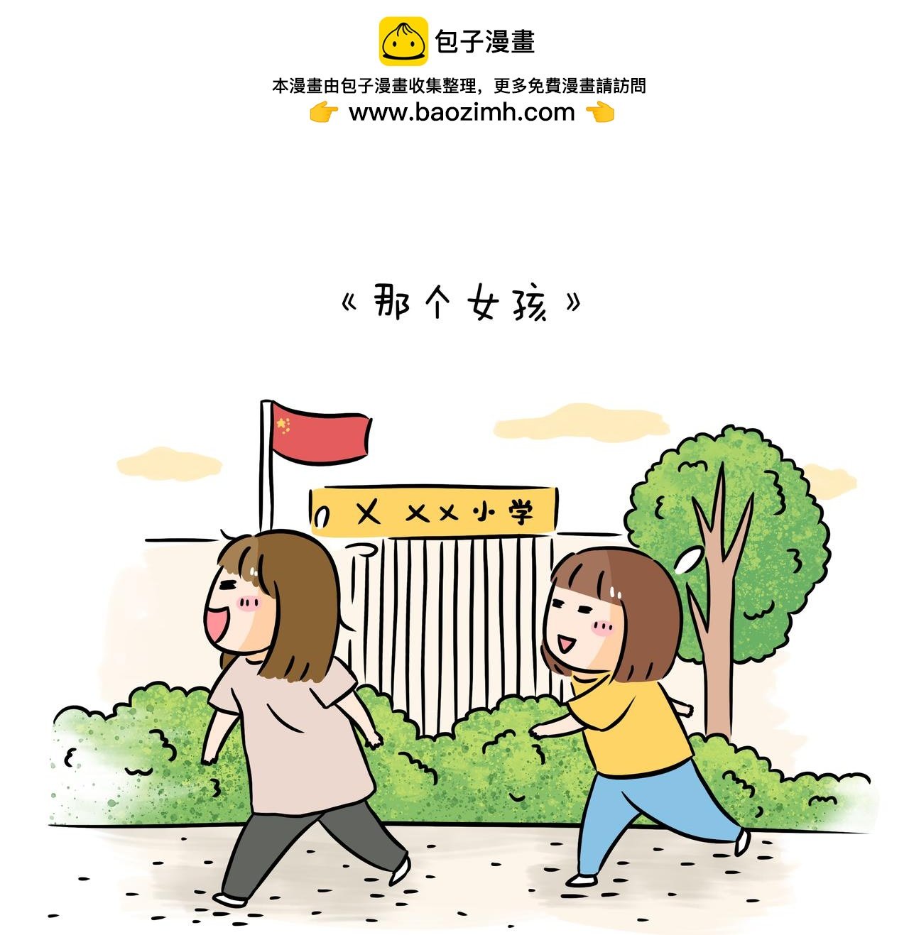 《那个女孩》