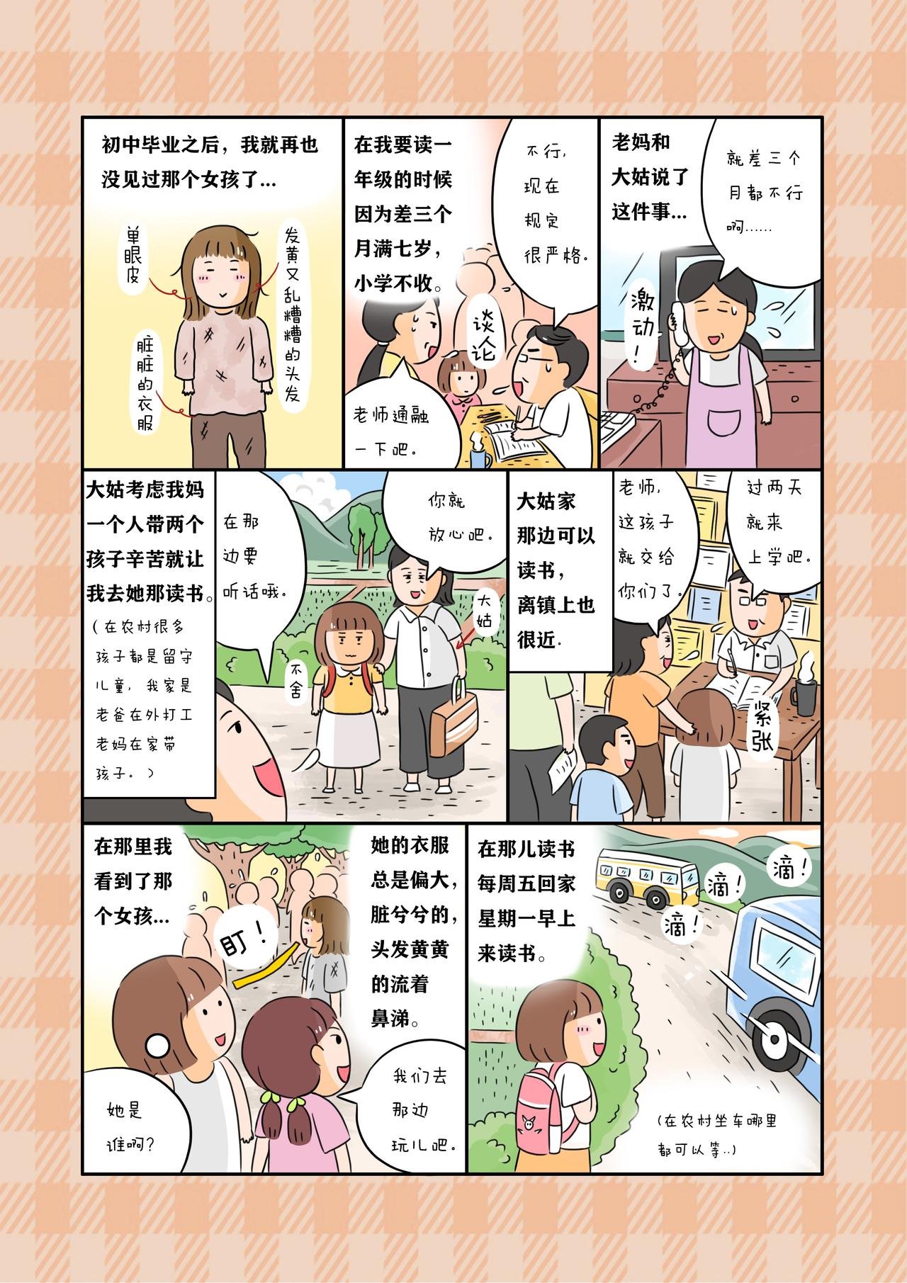 《那个女孩》