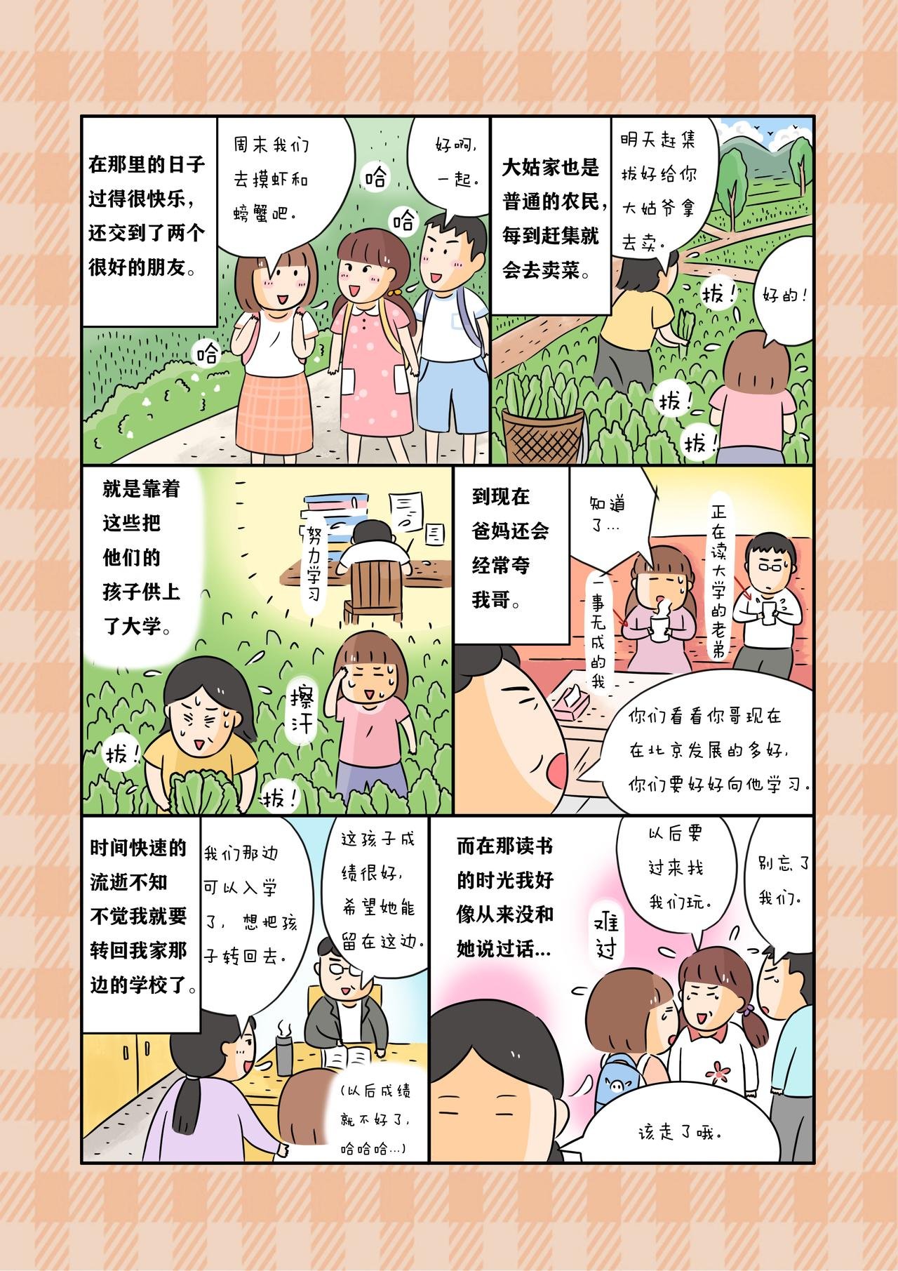 《那个女孩》