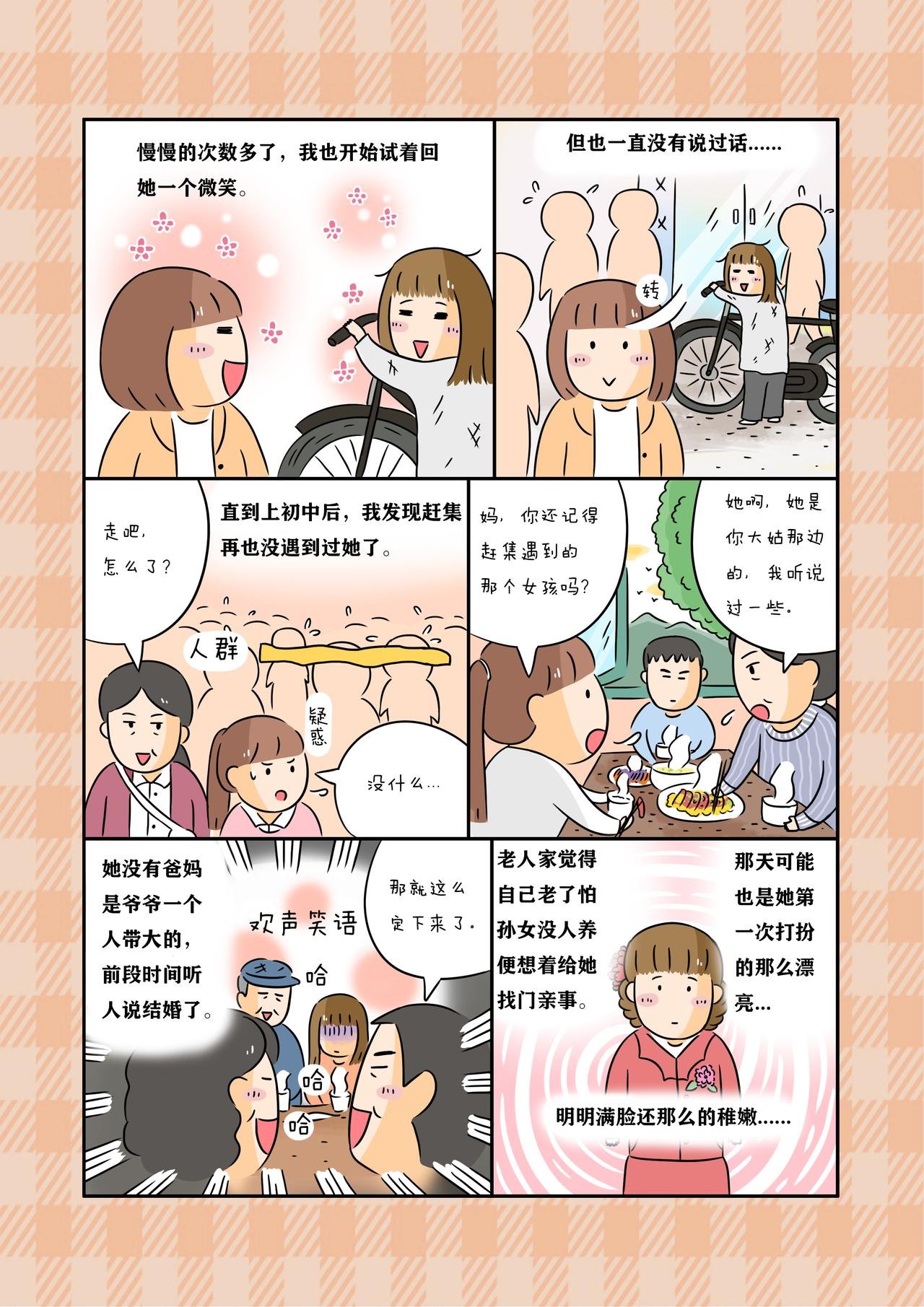 《那个女孩》