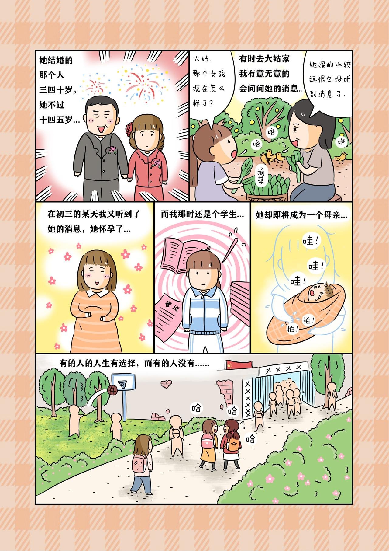 《那个女孩》