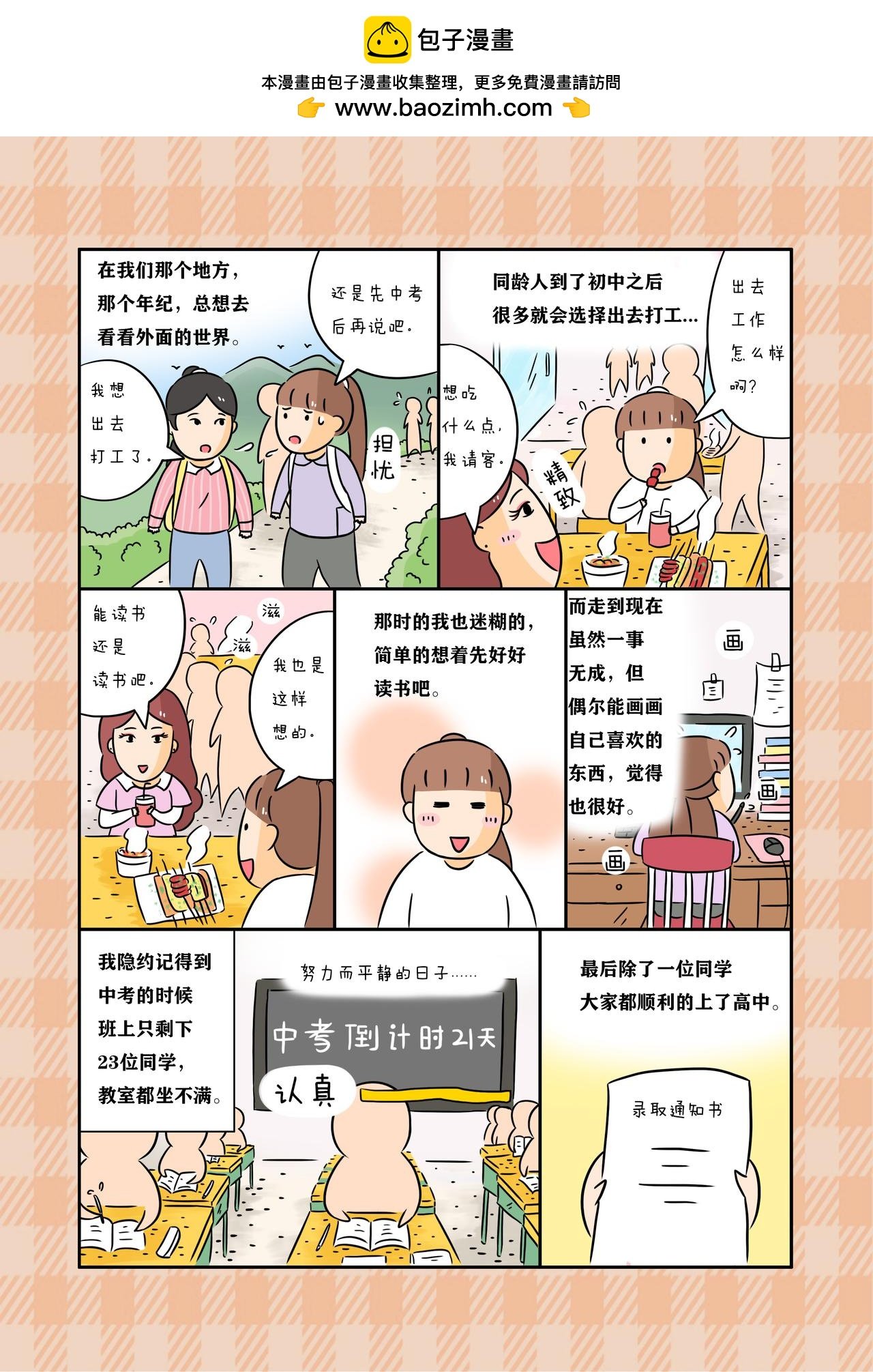 《那个女孩》