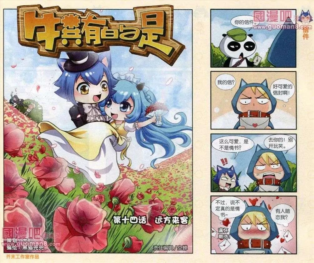 第14话 远方来客
