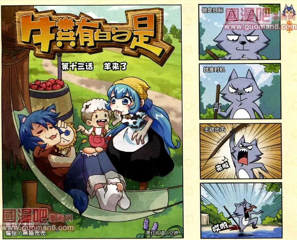 13话 羊来了