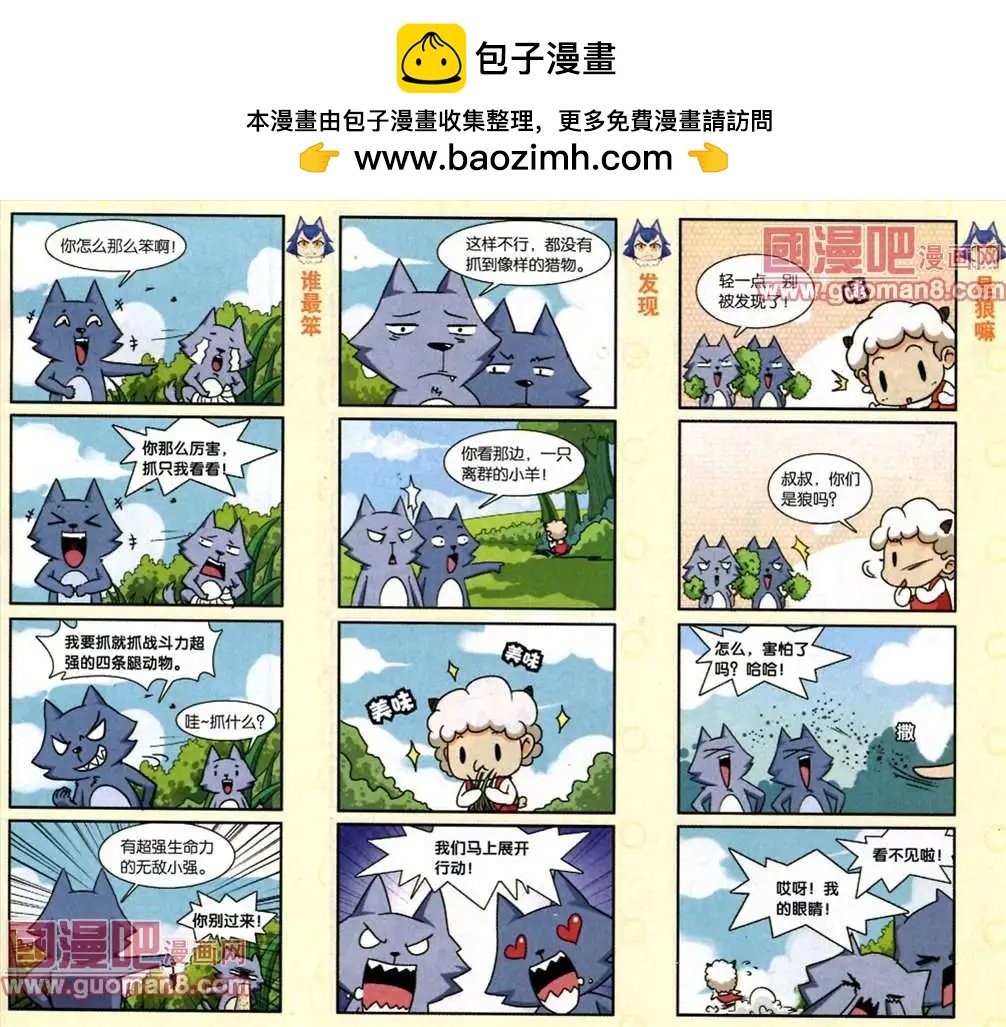 13话 羊来了