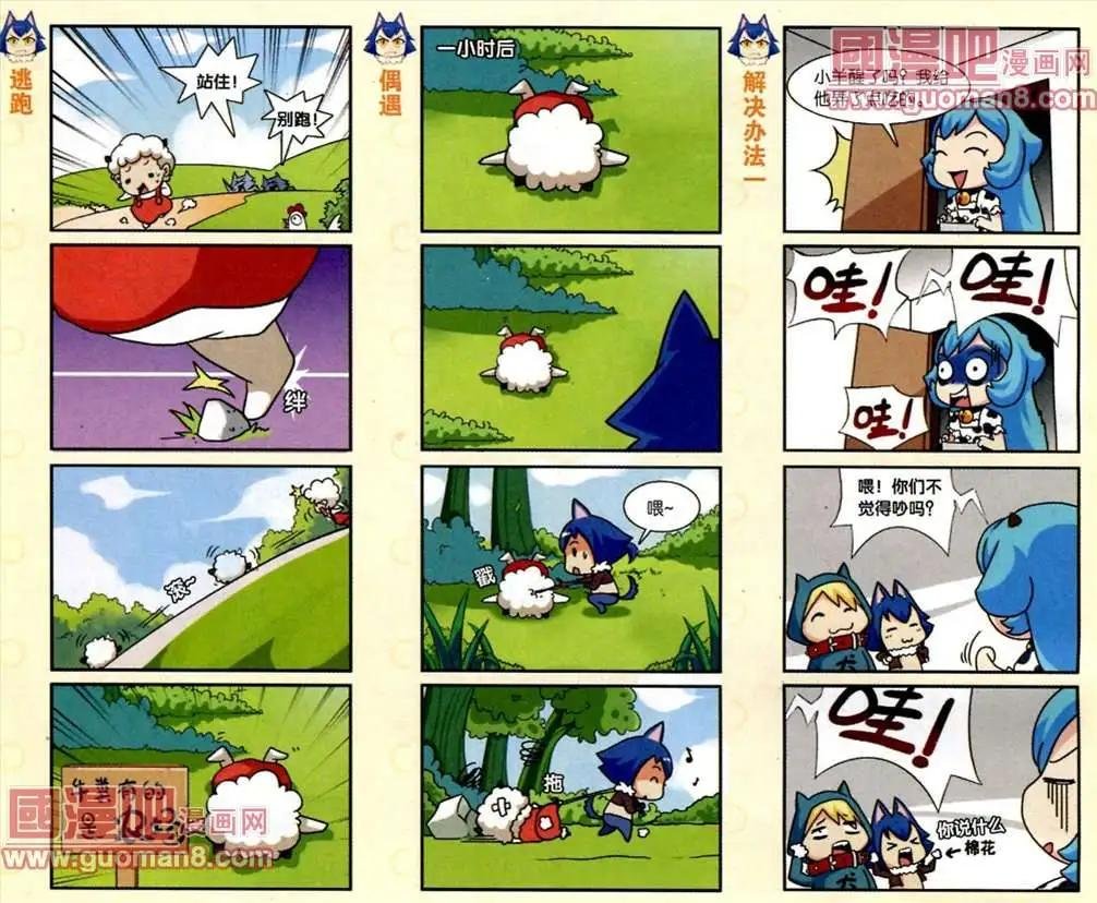 13话 羊来了