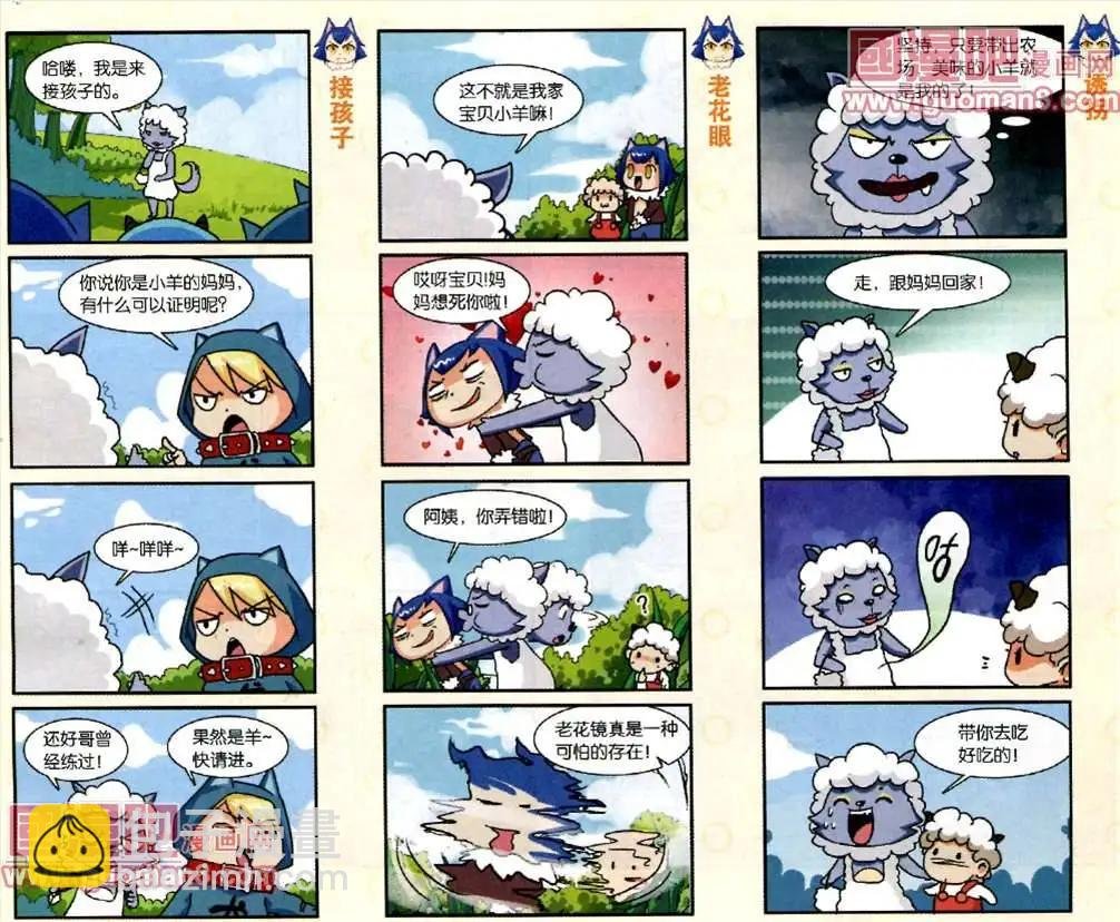 13话 羊来了