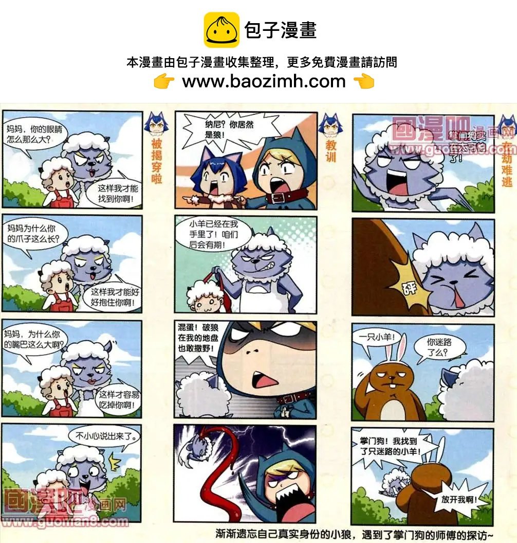 13话 羊来了