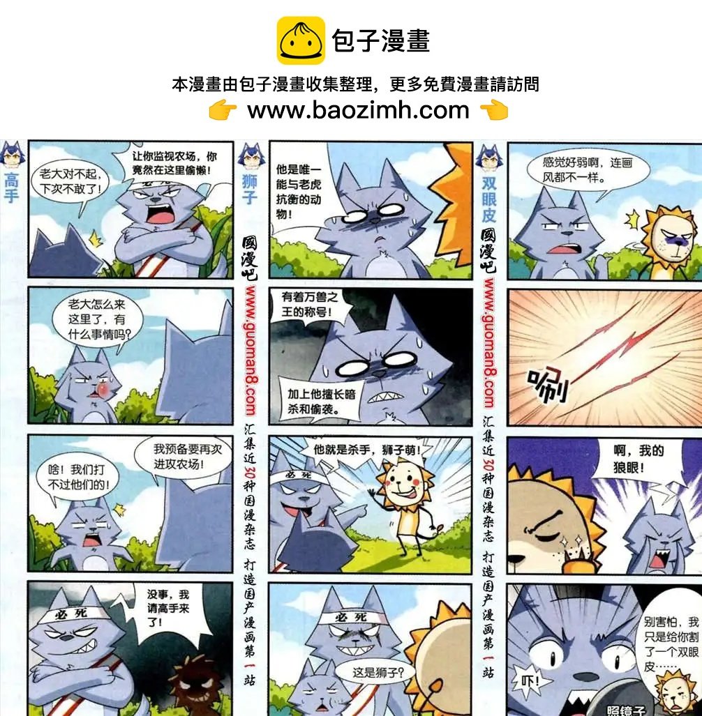 12话 暗杀行动