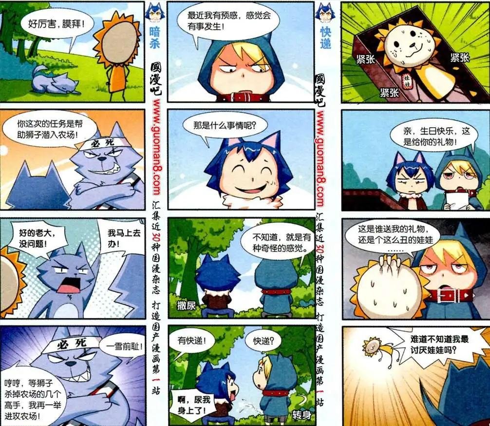 12话 暗杀行动