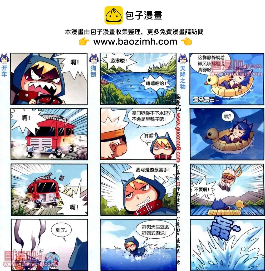 11话 夏天来啦