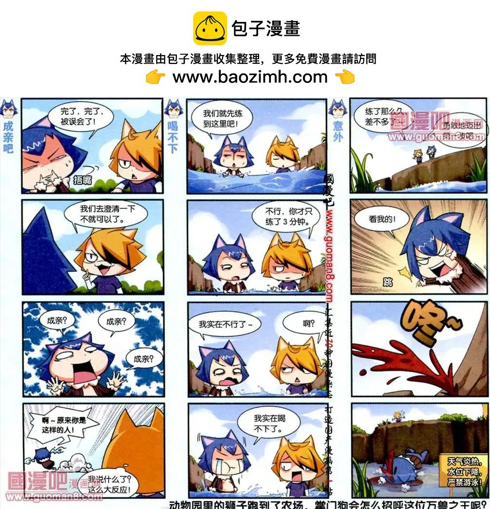 11话 夏天来啦