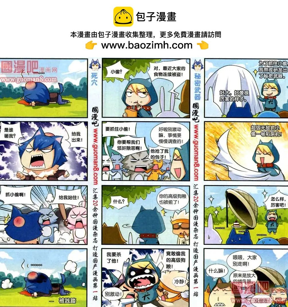 10话 擒贼记