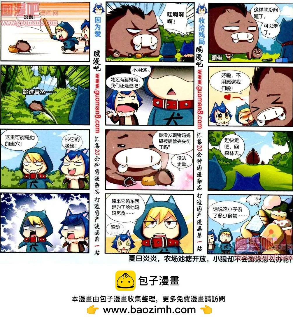 10话 擒贼记
