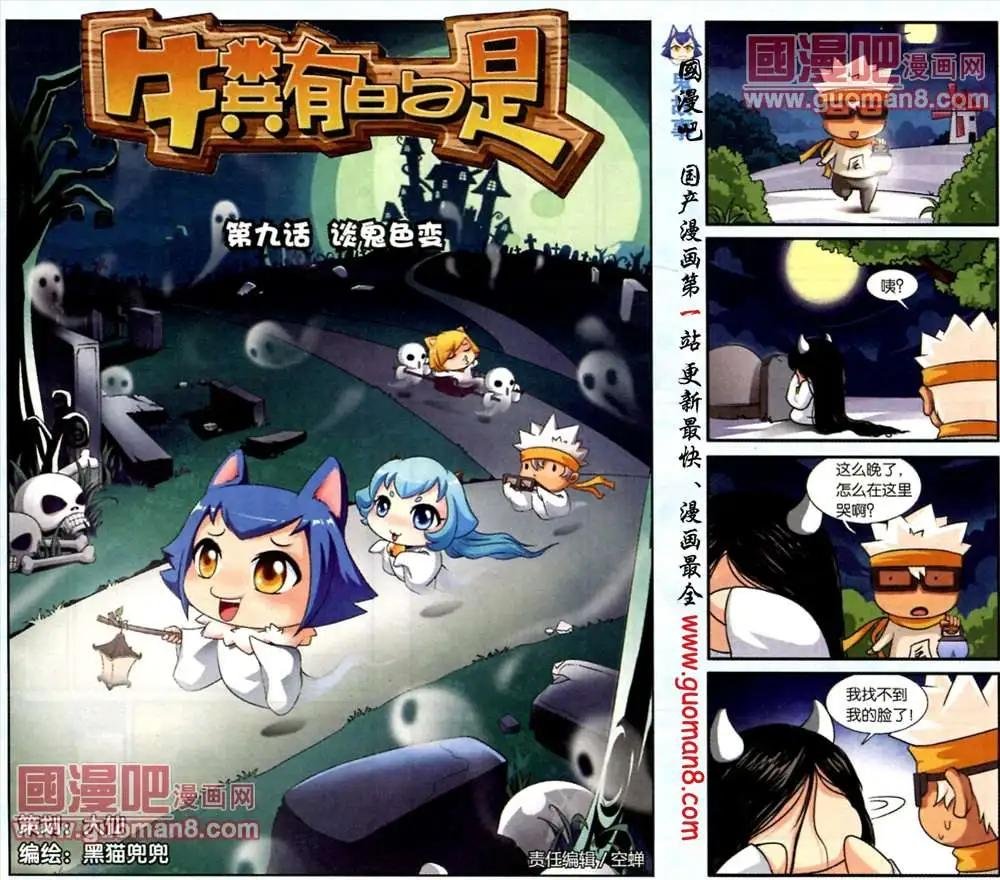 9话 谈鬼色变