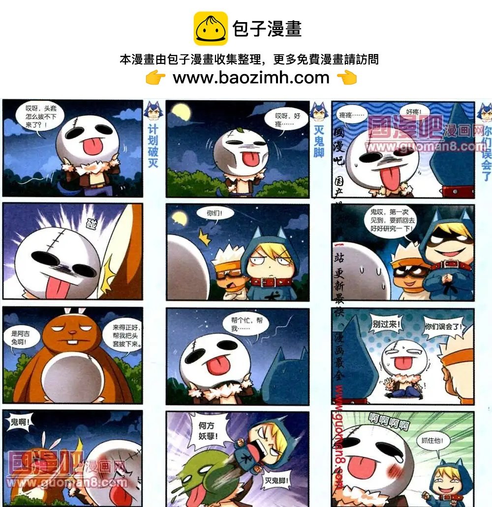 9话 谈鬼色变
