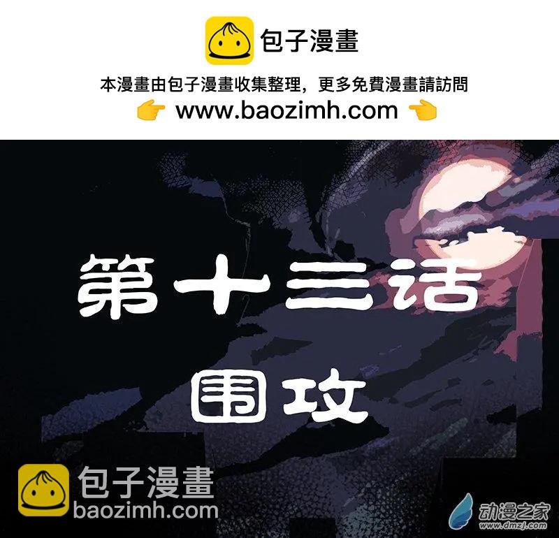 围攻
