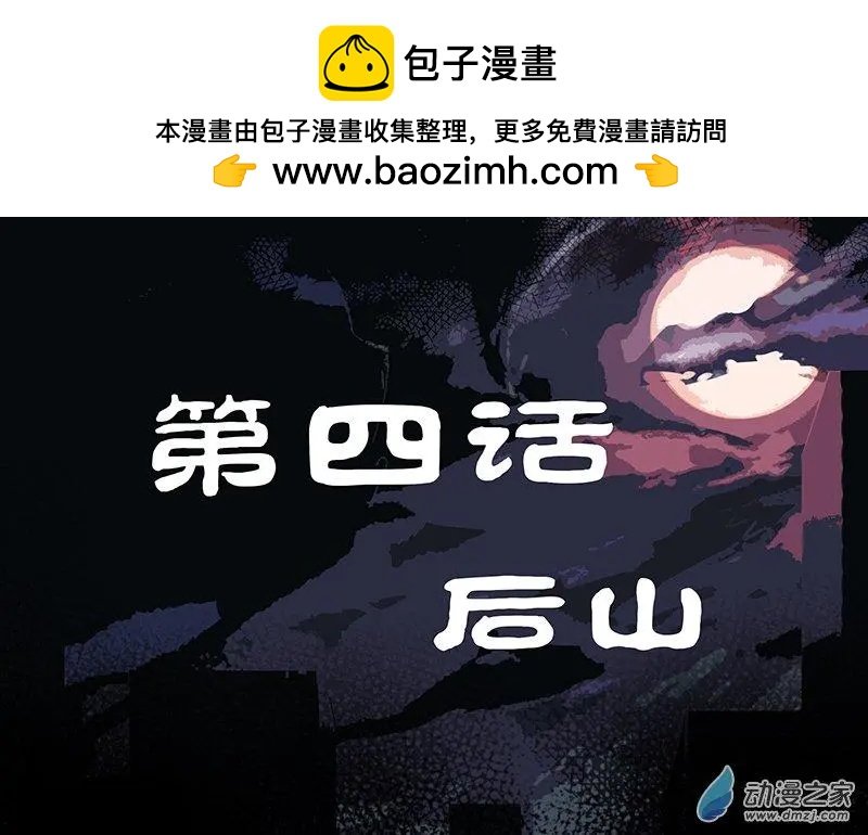 第04回 后山