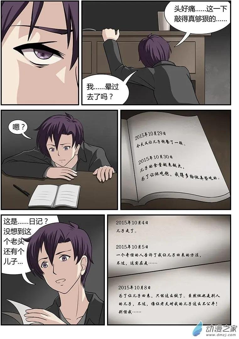第02回 怪物
