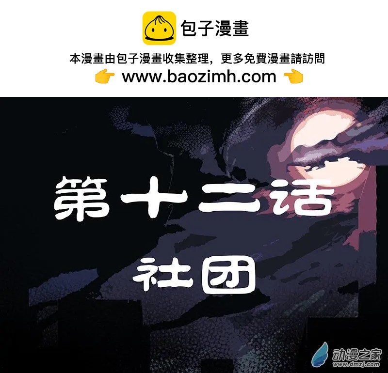 社团
