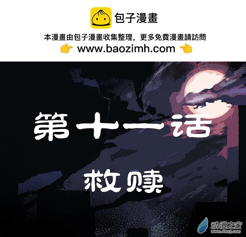 救赎
