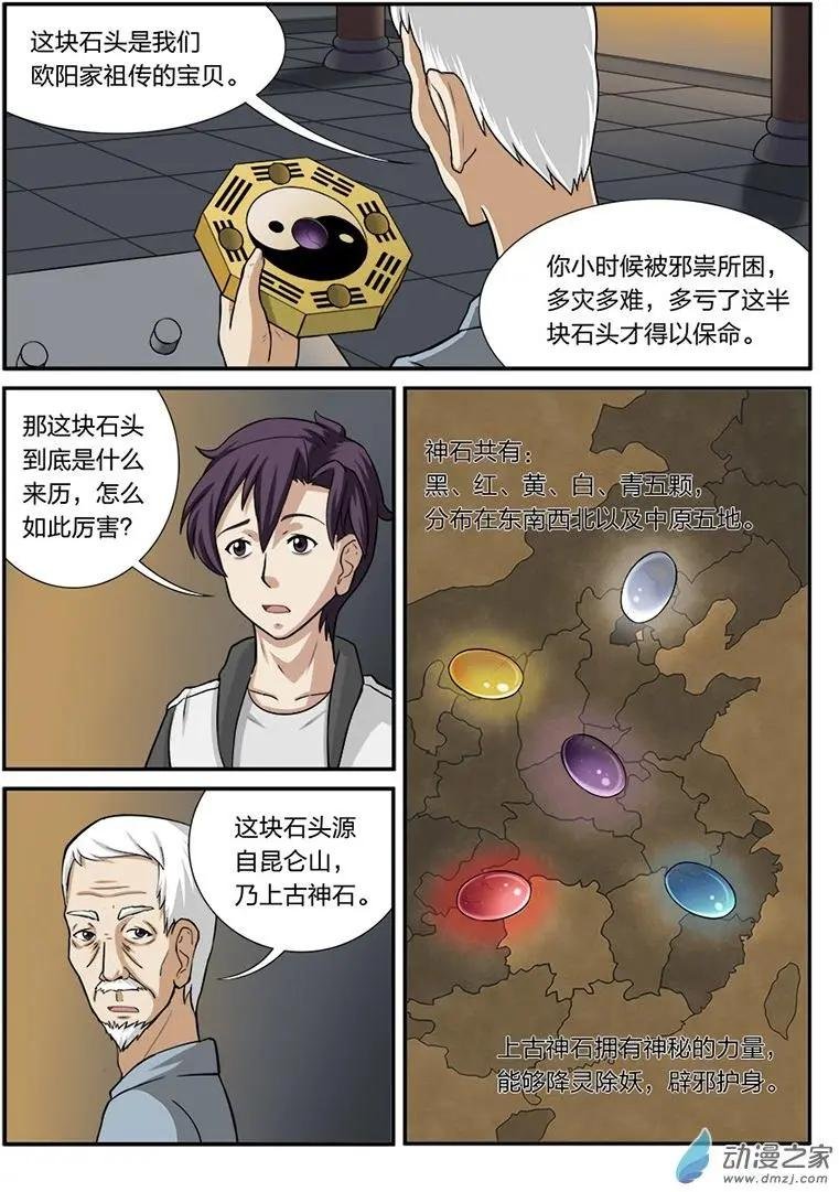 第07回 降灵家族